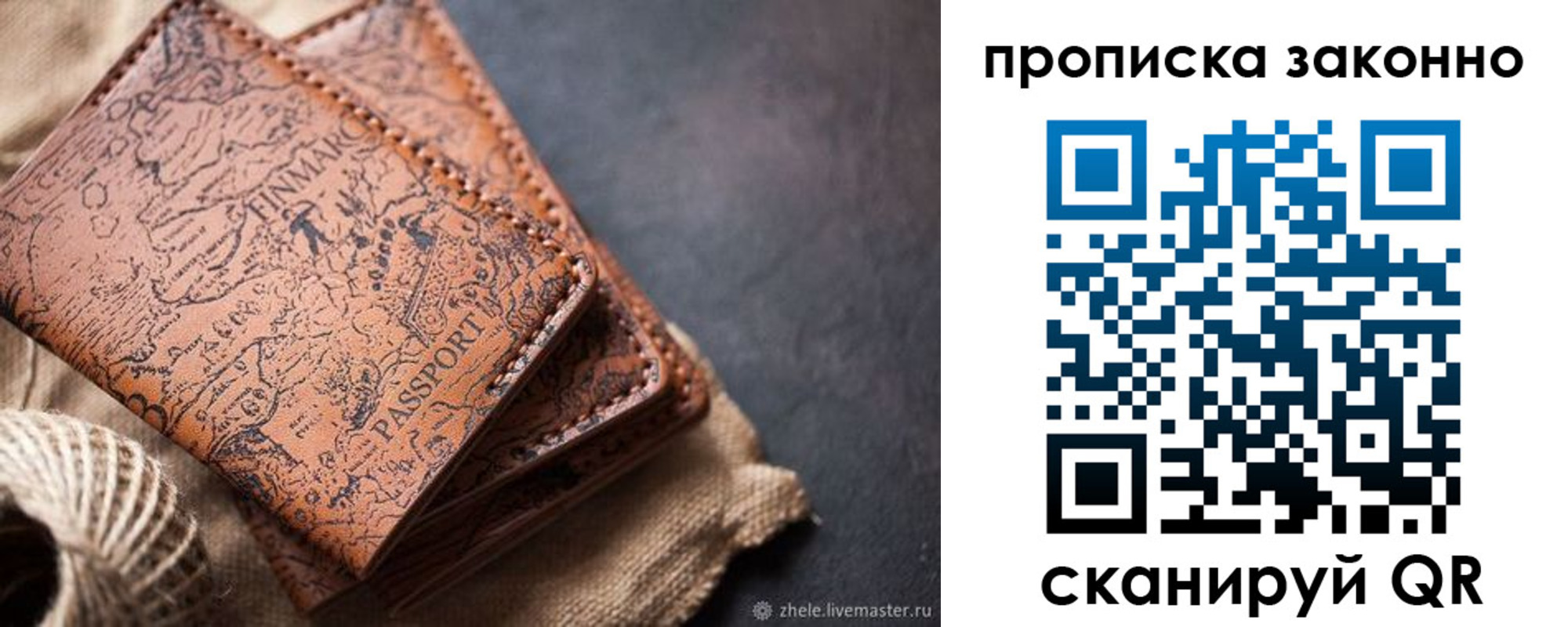 прописка поиск в Светлом