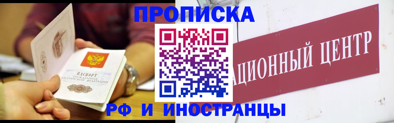 прописка в квартире в Светлом